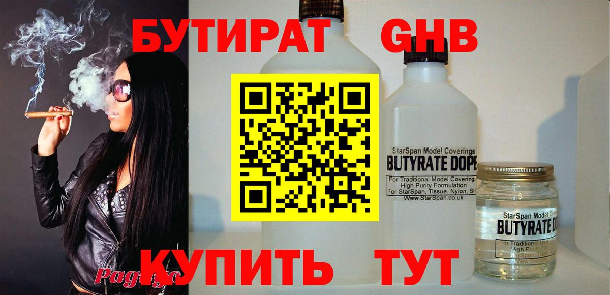 Бутират оксибутират Курчатов