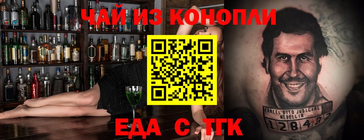 Курчатов  Cannafood конопля  Вход с VPN 