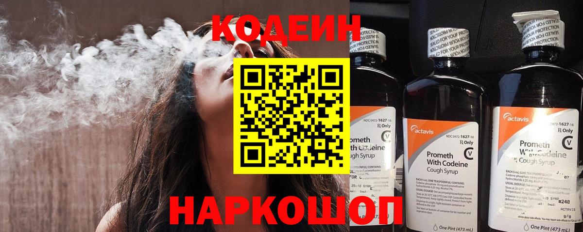 Codein напиток Lean (лин)  Кодеиновый сироп Lean Purple Drank  Вход с VPN  Курчатов 