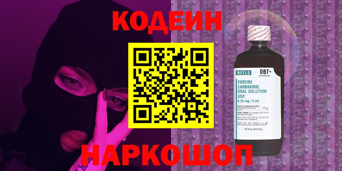 Кодеиновый сироп Lean Purple Drank Курчатов