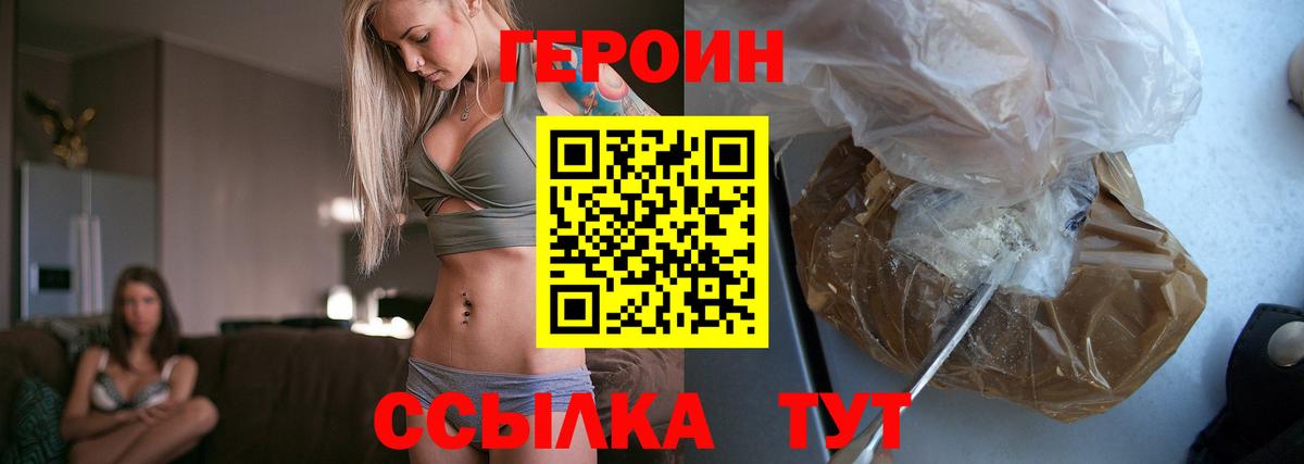 ГЕРОИН Heroin  Вход с VPN  Курчатов 