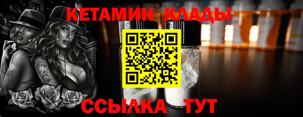 Кетамин ketamine Курчатов