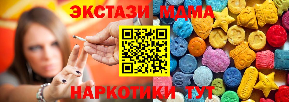 МДМА кристаллы  MDMA  МДМА молли  Курчатов  Вход с VPN 