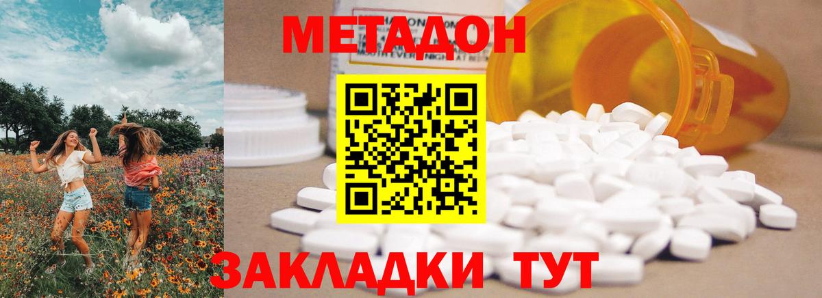 МЕТАДОН мёд Курчатов