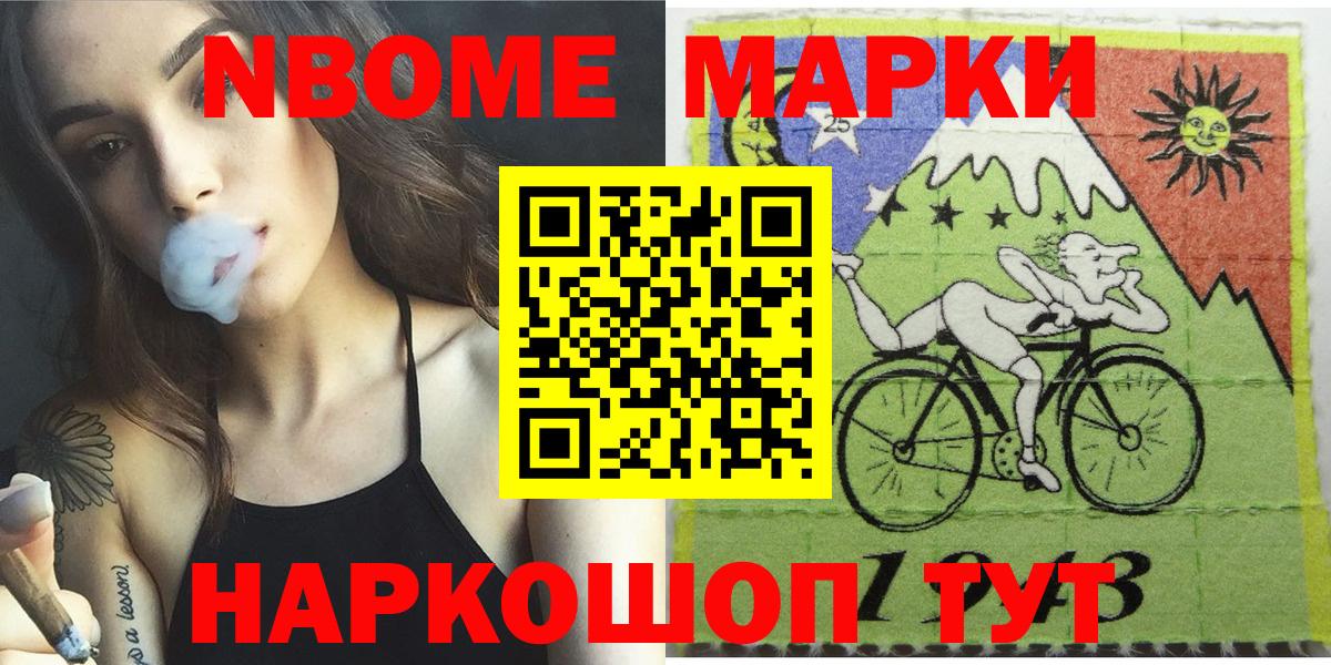 Марки 25I-NBOMe 1,5мг Курчатов