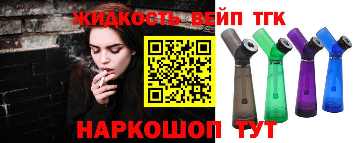 ТГК THC oil Курчатов