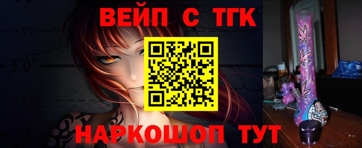 где найти   ТГК THC oil  ТГК вейп  Вход с VPN  Курчатов 